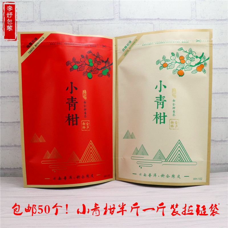 包邮50个 小青柑半斤一斤装包装袋 500g自封口拉链袋子密封袋批发在类目 办公设备/耗材/相关服务, 包装设备/标牌及耗材, 礼品袋/塑料袋中 - 来自Buy2taobao.com提供专业的淘宝代购服务