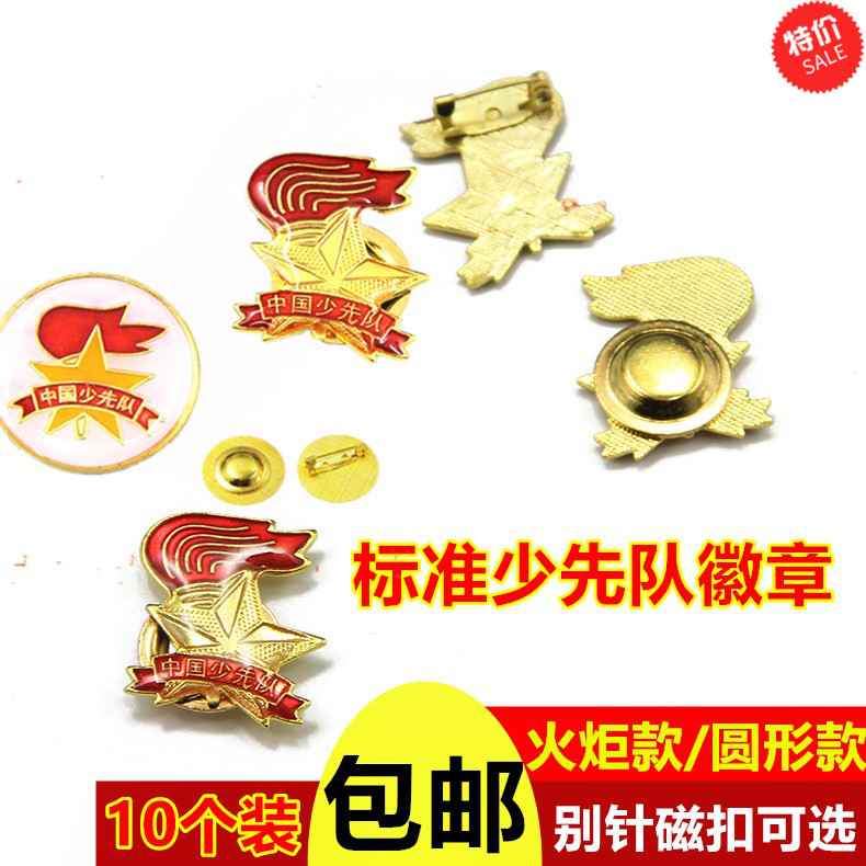 队徽少先队小学生少先队队徽徽章少先队员队徽磁铁胸针吸铁石金属在类目 电子词典/电纸书/文化用品, 其它文化用品中 - 来自Buy2taobao.com提供专业的淘宝代购服务