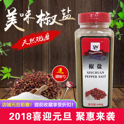厨房用品星淳味椒盐840g调味品包邮烤肉烘焙烧烤调味料香料调料