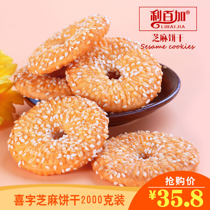 利百加 香酥芝麻饼干整箱批发包邮2000g营养早餐零食小吃礼盒装在类目 零食/坚果/特产, 饼干/膨化, 饼干(新), 酥性饼干中 - 来自Buy2taobao.com提供专业的淘宝代购服务