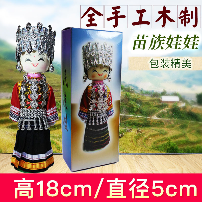 贵州新款小挂件少数工艺礼品木制特色公仔民族服饰人偶苗族布娃娃在类目 特色手工艺, 少数民族特色工艺品, 苗族特色, 苗族蜡染中 - 来自Buy2taobao.com提供专业的淘宝代购服务