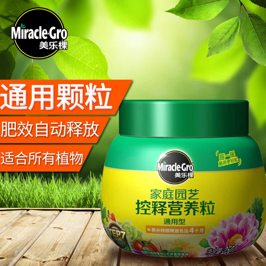 美乐棵颗粒缓释肥绿植盆栽通用型绿萝茉莉花肥料三元复合肥在类目 鲜花速递/花卉仿真/绿植园艺, 园艺用品, 家庭园艺肥料/营养土/营养液中 - 来自Buy2taobao.com提供专业的淘宝代购服务