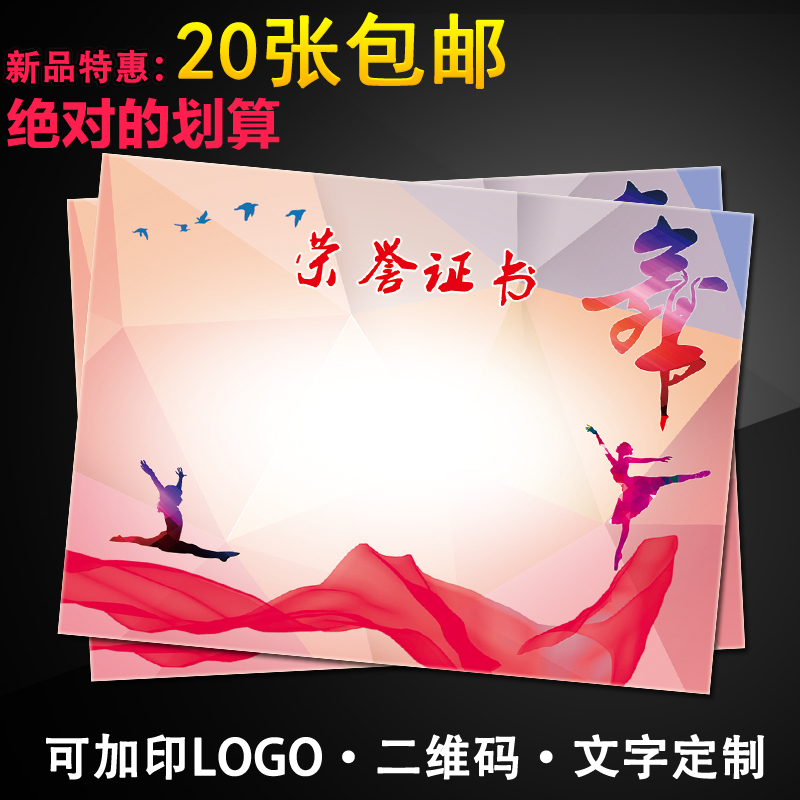 A4包邮创意舞蹈班奖状证书空白可定制奖状 定制在类目 电子词典/电纸书/文化用品, 纸张本册, 奖状/证书中 - 来自Buy2taobao.com提供专业的淘宝代购服务