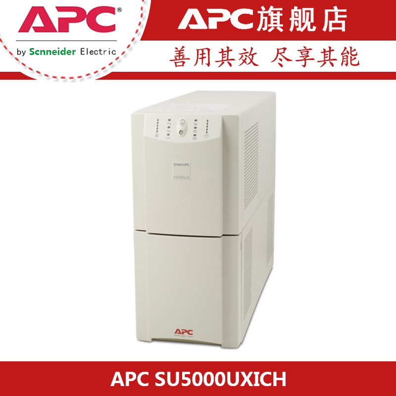 APC SU5000UXICH 在线互动式UPS电源 4500W/5000VA 需要外接电池|msdalam kategori Perkakasan komputer/monitor/Komputer Zhou Bian, Komputer Zhou Bian, bekalan kuasa UPS - dari Buy2taobao.com untuk memberikan perkhidmatan ejen Taobao profesional membeli