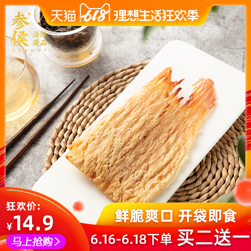 参侯鱿鱼片100g大连特产手撕风琴干鱿鱼片鱿鱼丝即食小吃海鲜零食在类目 水产肉类/新鲜蔬果/熟食, 海鲜/水产品/制品, 鱿鱼, 鱿鱼干中 - 来自Buy2taobao.com提供专业的淘宝代购服务