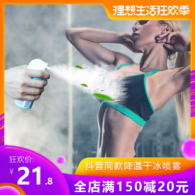抖音爆款车内迅速降温喷雾夏季干冰制冷神器户外出行避暑速冷喷雾|ruв категории начало ежедневно, вентилятор/мини - вентилятор/аксессуары/лед колодка/лед штукатурка, термопонижающее распыление - от Buy2taobao.com для оказания профессиональной услуги покупки агента Taobao