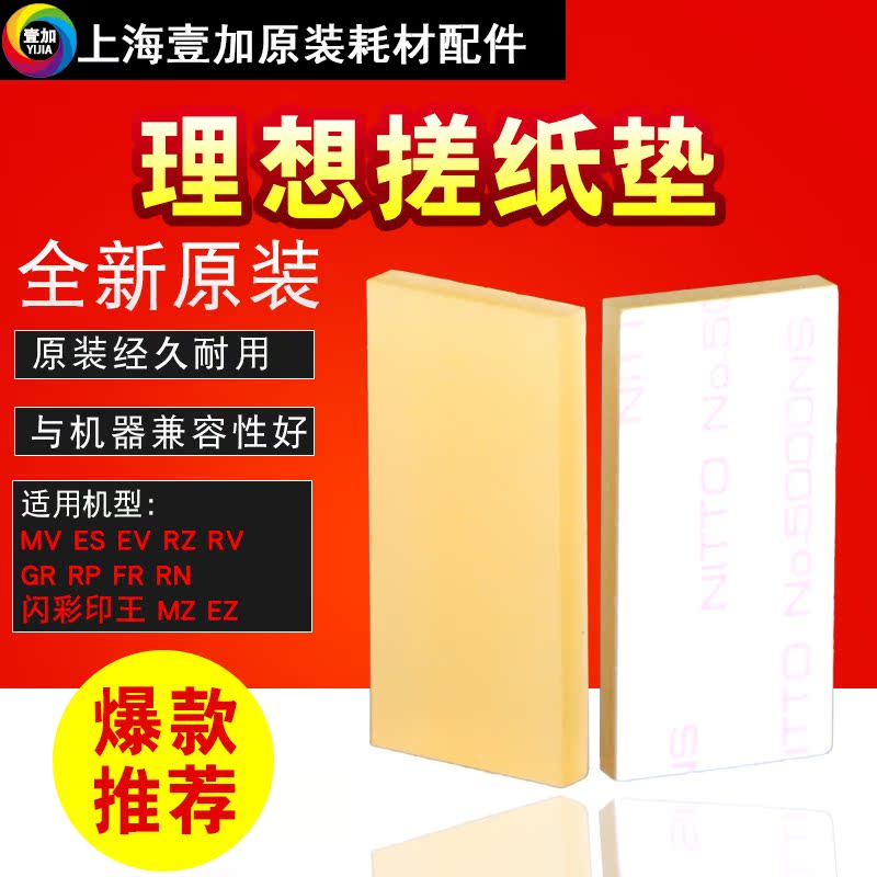 理想全新原装 MV ES EV RZ RV GR RP FR RN 搓纸垫 分离片 搓纸片|msdalam kategori peralatan pejabat/Supplies/Perkhidmatan yang berkaitan, MFP dan aksesori, Aksesori MFP - dari Buy2taobao.com untuk memberikan perkhidmatan ejen Taobao profesional membeli