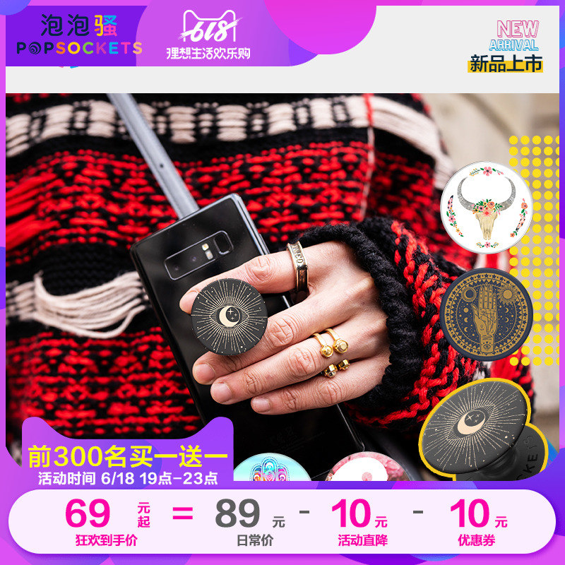 PopSockets泡泡骚 神秘图腾 网红多功能手机气囊支架手持桌面通用在类目 3C数码配件, 手机配件, 手机支架/手机座中 - 来自Buy2taobao.com提供专业的淘宝代购服务