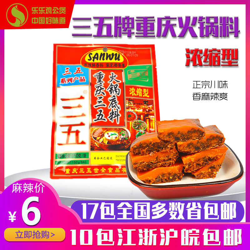 Thirty-five Chongqing Orthodox school concentrate Hot pot bottom material Boiling Spicy Fresh 150g Wide use Many provincesin the Agri rice/Dried foods/Condiment , Condiment/Jam/Salad , Seasoning , Hot sauce category - from Buy2taobao.com to provide professional Taobao agent buy service
