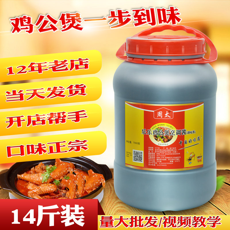 speciality Orthodox school Chongqing Chicken pot Sauces Braised chicken stock 7kg Restaurant Relaxed Shopin the Agri rice/Dried foods/Condiment , Condiment/Jam/Salad , Sauce , Seasoning sauce category - from Buy2taobao.com to provide professional Taobao agent buy service