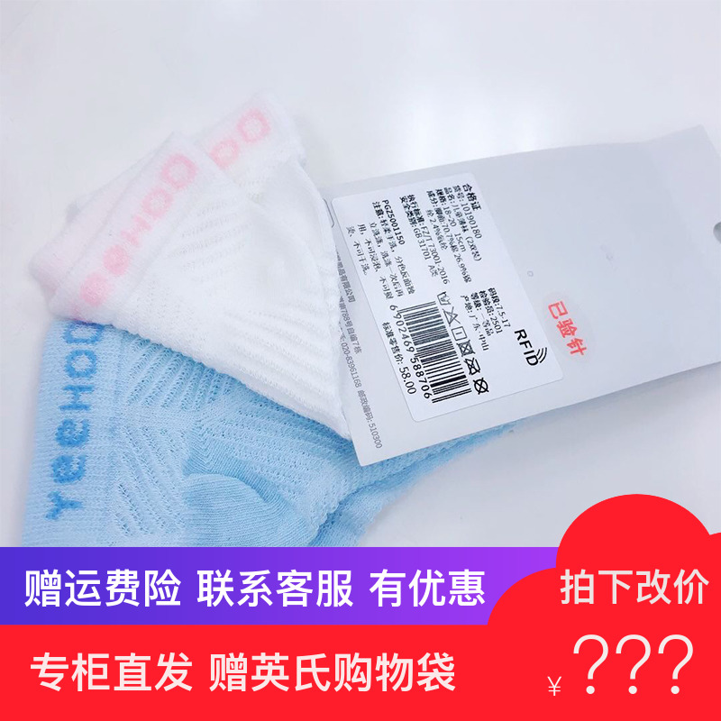 英氏袜子宝宝春夏新款薄袜棉透气网格短袜10190180 10190181 ZY在类目 童装/婴儿装/亲子装, 儿童袜子(0-16岁)中 - 来自Buy2taobao.com提供专业的淘宝代购服务
