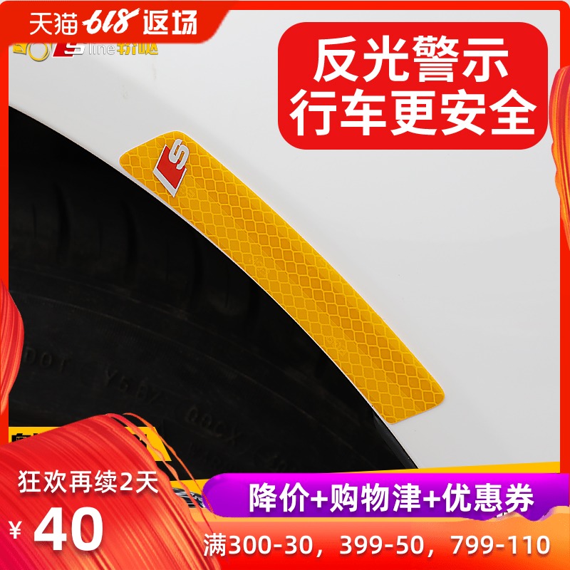 奥迪A6L轮眉反光贴纸A3A4LA5Q3Q5Q7改装饰车轮毂防刮擦划痕防撞条在类目 汽车/用品/配件/改装, 汽车外饰品/加装装潢/防护, 汽车外饰品, 汽车装饰贴中 - 来自Buy2taobao.com提供专业的淘宝代购服务