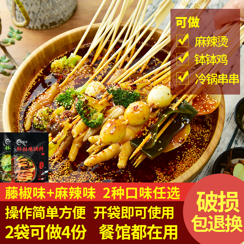 川宝的厨房乐山钵钵鸡调料商用藤椒味麻辣味冷串串火锅家用底料包在类目 粮油米面/南北干货/调味品, 调味品/果酱/沙拉, 调味料, 火锅调料中 - 来自Buy2taobao.com提供专业的淘宝代购服务