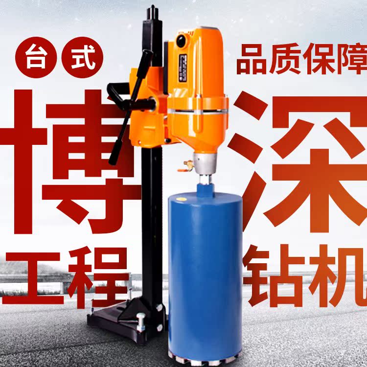 博深台式水钻机180T 200T 200M大功率工业级钢筋空调打孔机钻眼机在类目 五金/工具, 电动工具, 其它电动工具中 - 来自Buy2taobao.com提供专业的淘宝代购服务