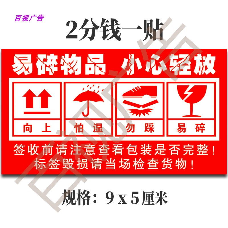 易碎品标签贴纸 不干胶封箱贴 物流快递发货贴纸 淘宝警示语贴纸|ruв категории персональные настройки/разработка услуг/DIY, упаковки товаров настройки, упаковочные ленты/клей/этикетка - от Buy2taobao.com для оказания профессиональной услуги покупки агента Taobao