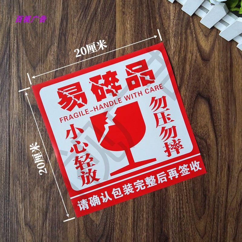超大易碎品标签贴纸 易碎物品不干胶易碎品标签 物流快递标签贴纸|ruв категории персональные настройки/разработка услуг/DIY, упаковки товаров настройки, упаковочные ленты/клей/этикетка - от Buy2taobao.com для оказания профессиональной услуги покупки агента Taobao