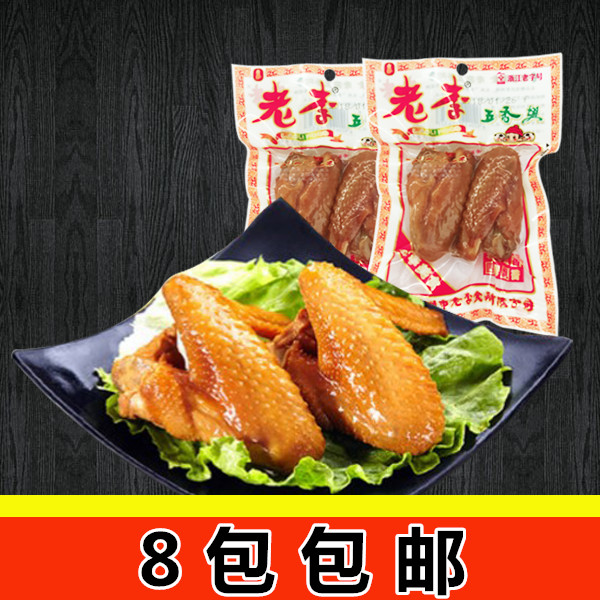 8包包邮 温州特产 正宗老李五香翅75g克香酥鸡翅五香鸡翅零食在类目 零食/坚果/特产, 牛肉干/猪肉脯/卤味零食, 鸡肉零食中 - 来自Buy2taobao.com提供专业的淘宝代购服务