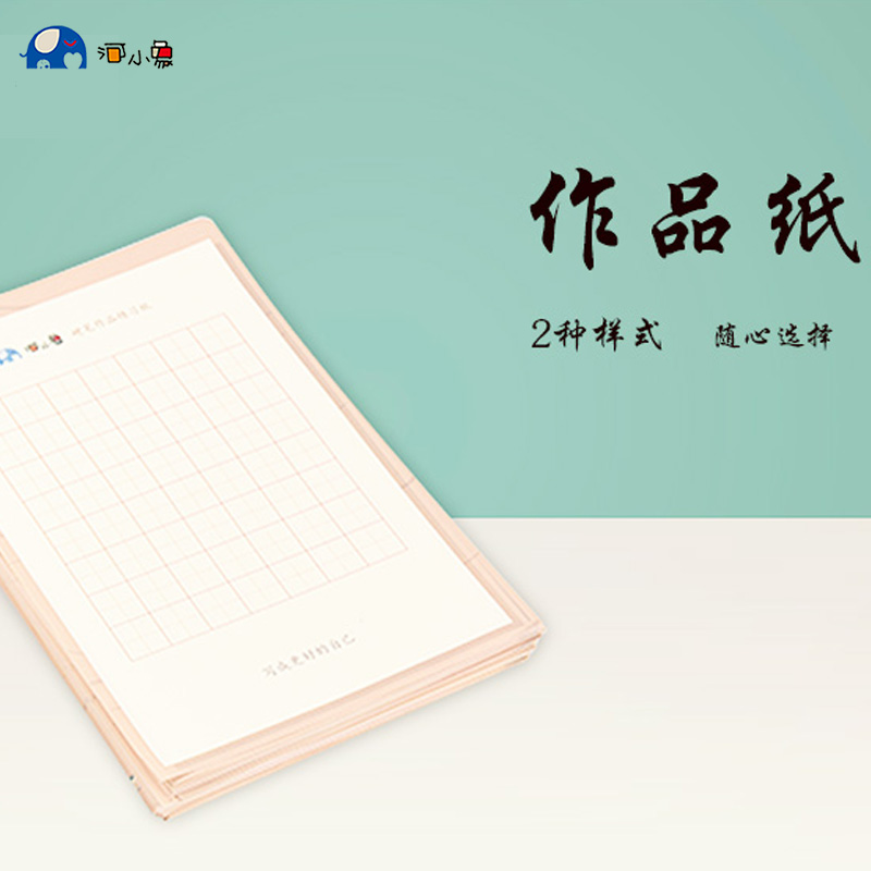 Small elephant Pen Calligraphy works Practice Paper match Dedicated Practice Paper Tian case children Calligraphy Dedicatedin the Electronic Dictionary/Electronic paper book/Stationery , Painting tools/Painted wood/Calligraphy Supplies , Calligraphy Paper category - from Buy2taobao.com to provide professional Taobao agent buy service