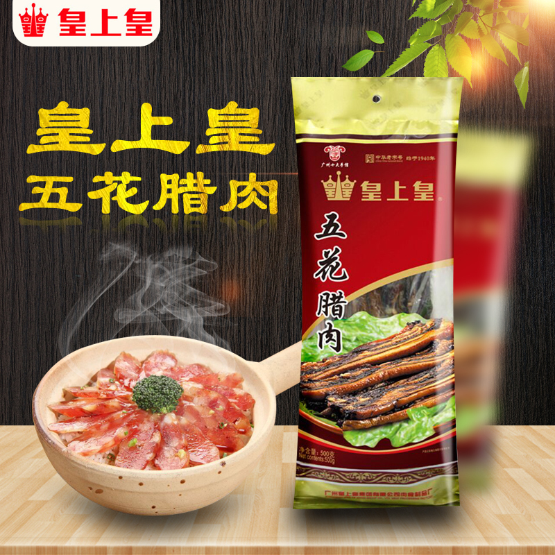 2019新款 皇上皇五花臘肉500g每袋 廣式臘腸香腸農家自制廣東特産在類目 糧油米麪/南北乾貨/調味品, 南北乾貨/肉類乾貨, 薰臘/香腸/火腿製品, 臘/醃肉中 - 來自Buy2taobao.com提供專業的淘寶代購服務