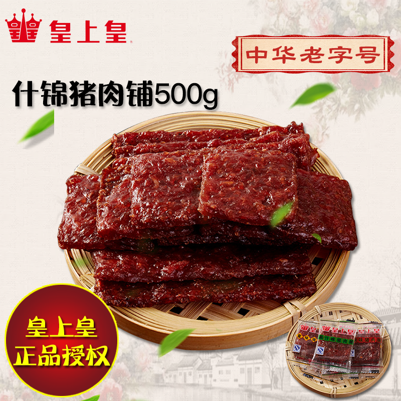 皇上皇豬肉脯500g黑椒麻辣炭燒果汁蜜汁多種口味豬肉幹豬肉鋪在類目 零食/堅果/特產, 牛肉乾/豬肉脯/滷味零食, 豬肉類中 - 來自Buy2taobao.com提供專業的淘寶代購服務