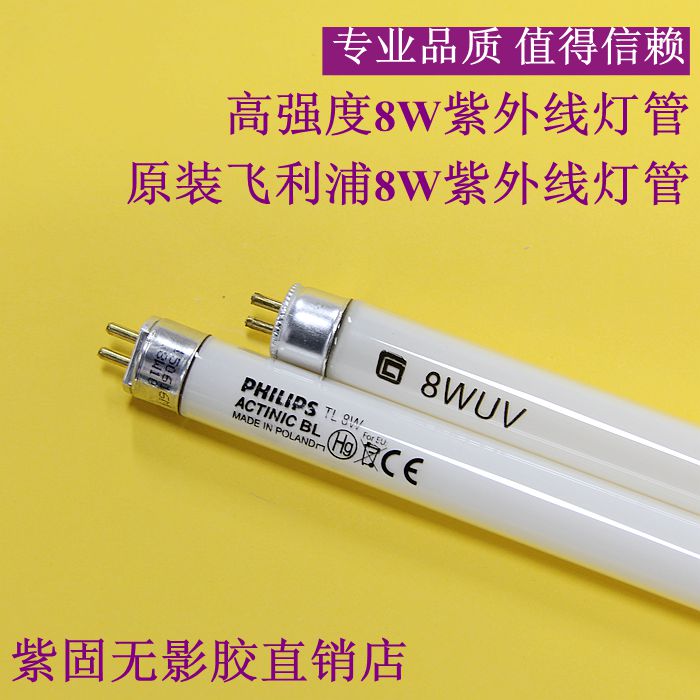 高强度UVA紫外线灯管紫光365nm固化灯8W瓦无影胶水UV灯专用飞利浦在类目 家装主材, 光源, 其它光源中 - 来自Buy2taobao.com提供专业的淘宝代购服务