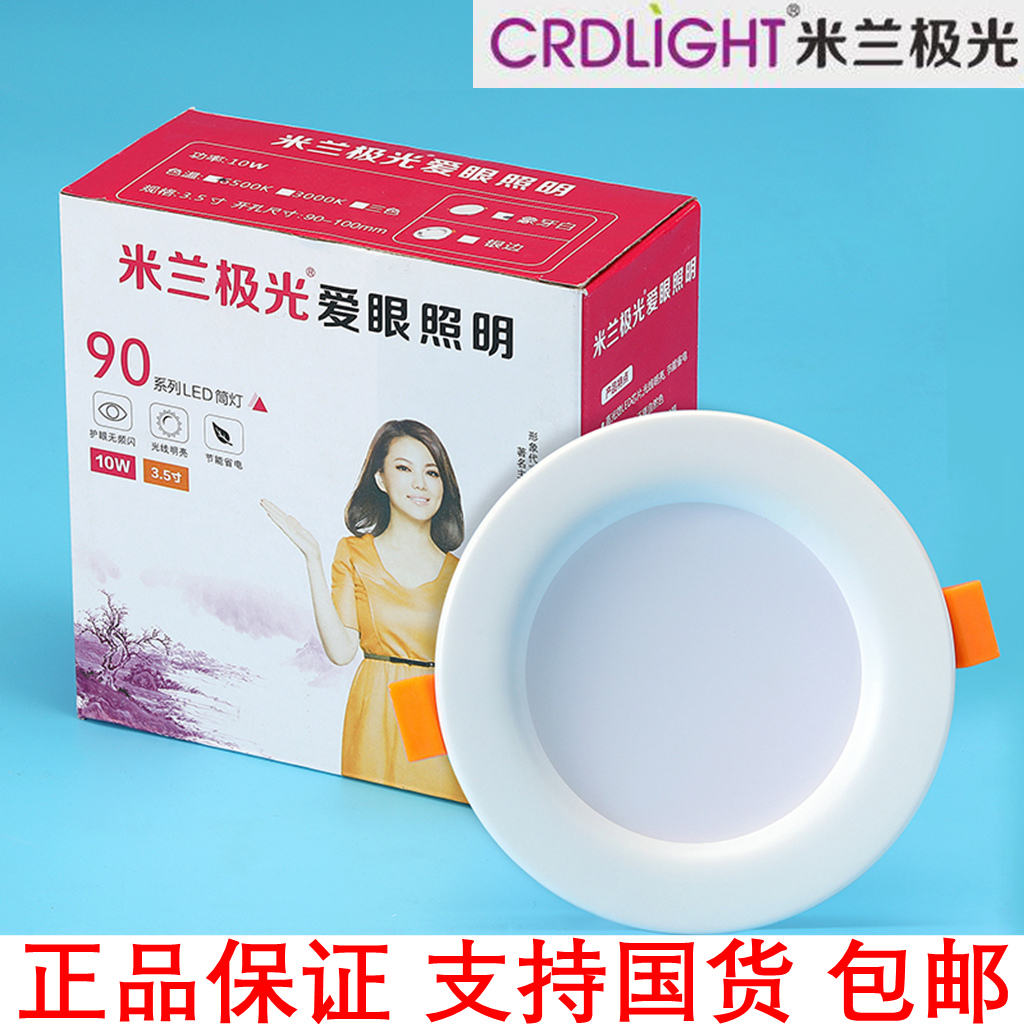 Aurora, Milan LED Down lamp 5W/10W/15 tile /20 white light white light 2.5 Embedded 34in the Decoration main material , Lamps , Downlight category - from Buy2taobao.com to provide professional Taobao agent buy service