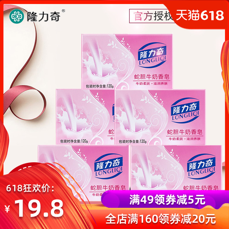 隆力奇蛇胆牛奶香皂120gx5块洗脸洗澡面部清洁洁面皂家用沐浴肥皂|msdalam kategori Care pembersih/tuala wanita/kertas/Aromatherapy, Rambut dan badan/kebersihan peribadi, Pembersihan muka/jururawat, sabun/pembersihan Produk - dari Buy2taobao.com untuk memberikan perkhidmatan ejen Taobao profesional membeli