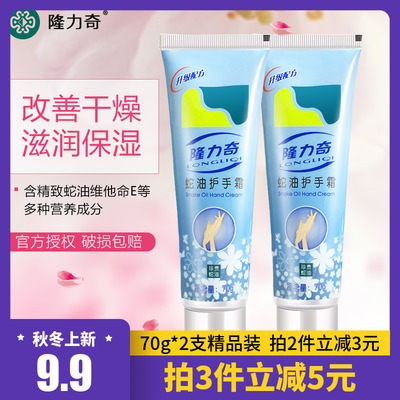 隆力奇蛇油护手霜70g*2支精品装滋润保湿秋冬防冻防干裂蛇油膏女