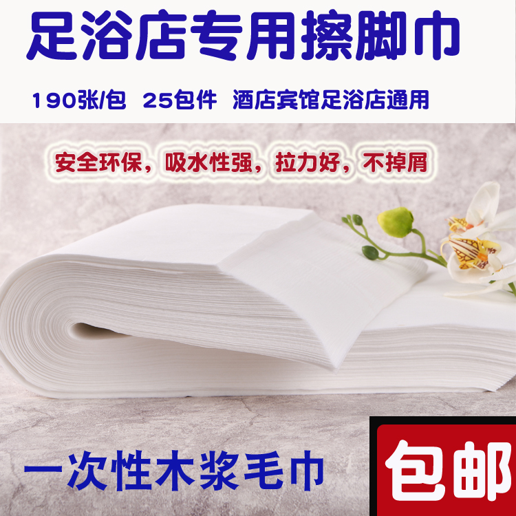一次性毛巾擦脚巾洗脸巾足浴巾木浆无纺布擦脚纸美容美甲巾足疗巾在类目 户外/登山/野营/旅行用品, 洗漱清洁/护理用品, 毛巾中 - 来自Buy2taobao.com提供专业的淘宝代购服务