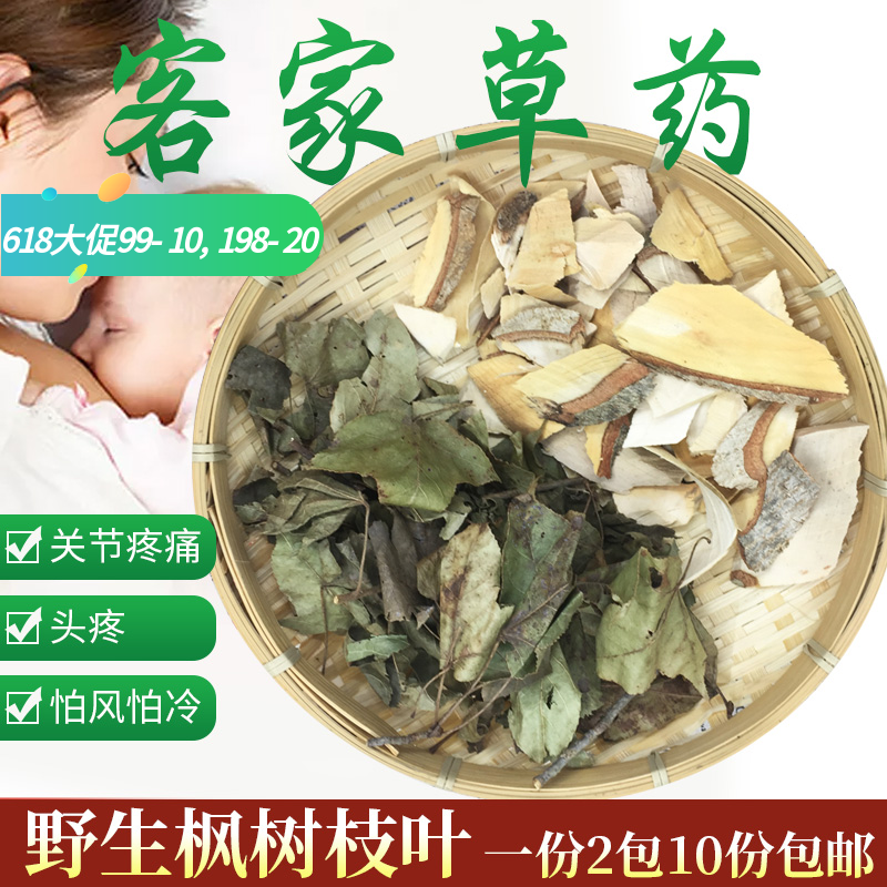 产后月子病草药 大枫树枝叶 客家坐月子洗澡洗头药包 腰酸腿疼麻|ruв категории туалетные чище/санитарно - гигиенических салфеток/бумага/Ароматерапия, шампунь/человек чистой, Очистка тела, ванна заряд - от Buy2taobao.com для оказания профессиональной услуги покупки агента Taobao