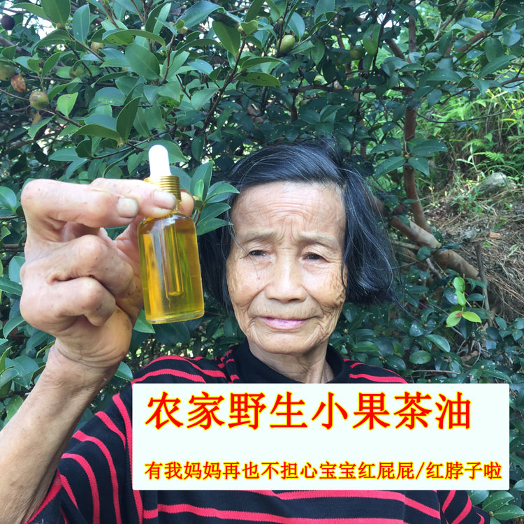 纯正农家自榨野生茶油小果 山茶油 红屁屁 祛胎垢婴儿护肤油 30ML|ruв категории Всё для беременных и кормящих, мама дородового и послеродового товаров, другие - от Buy2taobao.com для оказания профессиональной услуги покупки агента Taobao