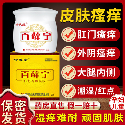 皮肤干燥阴囊瘙痒潮湿肛门止痒大腿内侧抑菌牛皮体股银屑廯外用薬