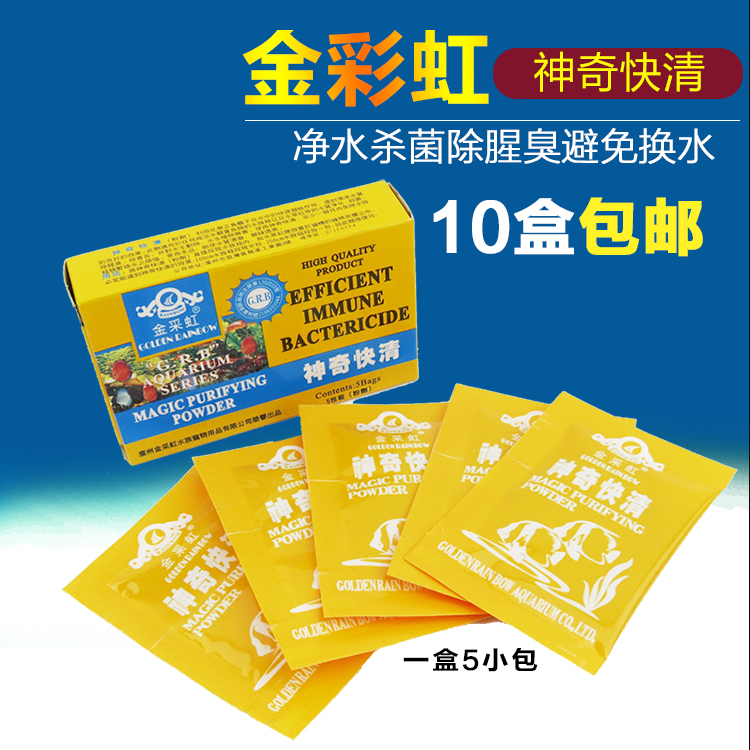 金采虹神奇快清净水粉 鱼缸净水剂水质澄清剂 杀菌除腥臭净化水质|msdalam kategori haiwan peliharaan/makanan haiwan dan bekalan, Aquarium World, 鱼缸净水剂 - dari Buy2taobao.com untuk memberikan perkhidmatan ejen Taobao profesional membeli
