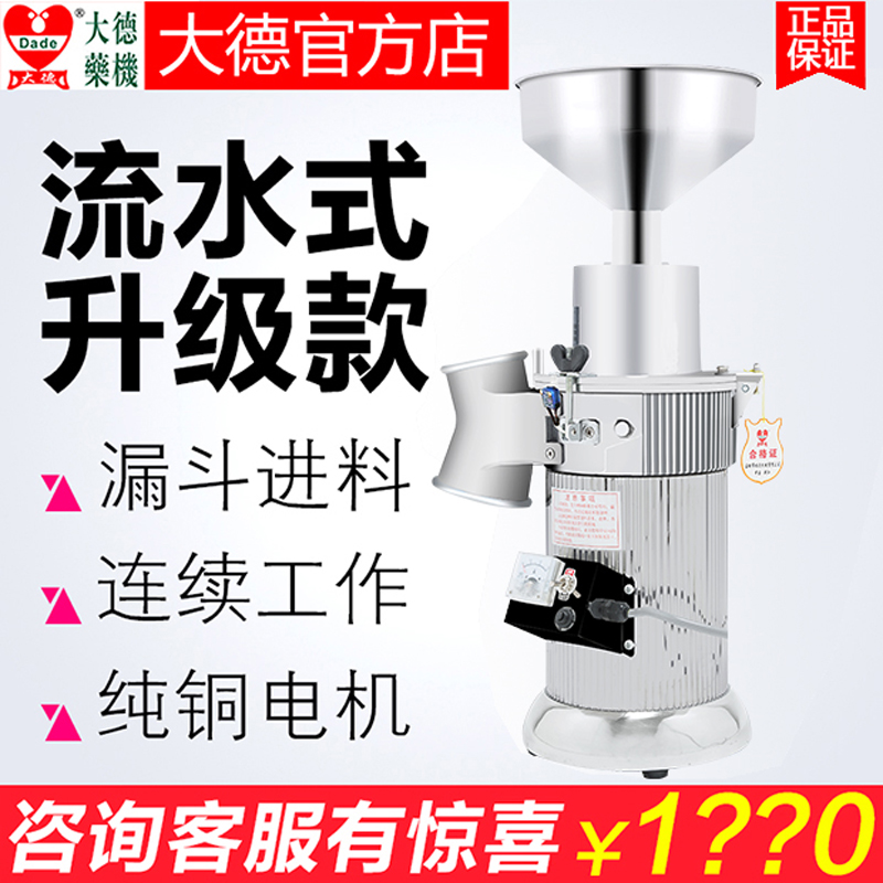 Dade Flowing water grinder Milling machine commercial three seven Chinese herbal medicines Powder machine Superfine Grinder household small-scalein the Kitchen Appliances , Commercial electric kitchen , Mill/Herbs grinder category - from Buy2taobao.com to provide professional Taobao agent buy service