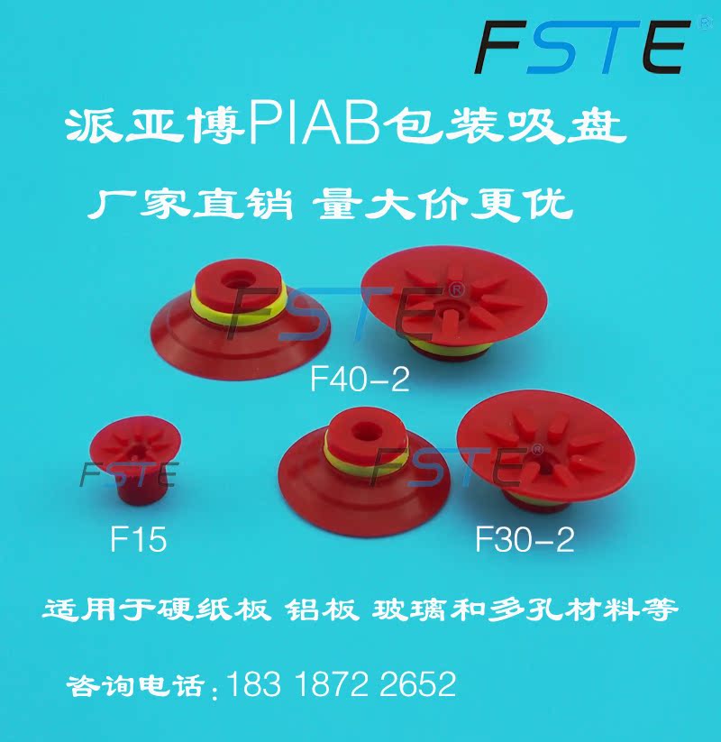 派亚博piab平面真空吸盘F15 F20 F25 F30-2 F40-2 F50-2 F75 F110|ruв категории оборудование/инструменты, пневматический инструмент, пневматический элемент - от Buy2taobao.com для оказания профессиональной услуги покупки агента Taobao