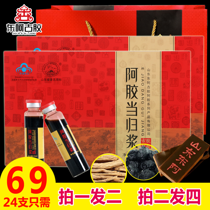 69元24支正品山東東阿古膠阿輝牌阿膠當歸漿口服液熟地黃當歸黨參在類目 傳統滋補營養品, 阿膠膏方, 阿膠漿中 - 來自Buy2taobao.com提供專業的淘寶代購服務