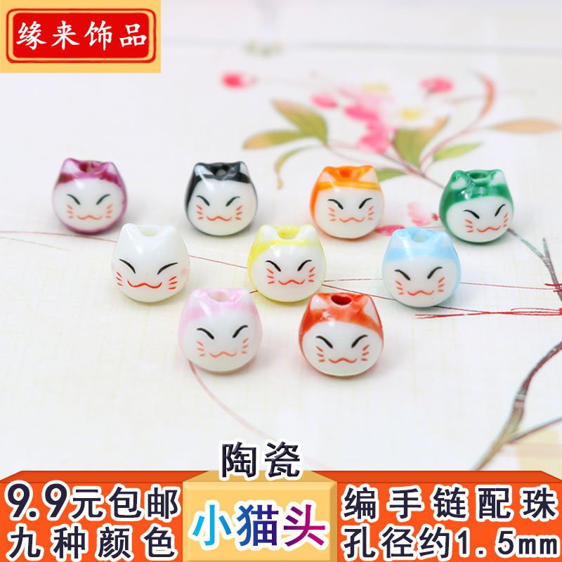 Nine color Maotou Fortune cat ceramics bead diy manual weave Beading Accessories colour Loose bead Bracelet partsin the Accessories/Fashion Jewelry, DIY Fitting , Other DIY Jewelry Accessories category - from Buy2taobao.com to provide professional Taobao agent buy service