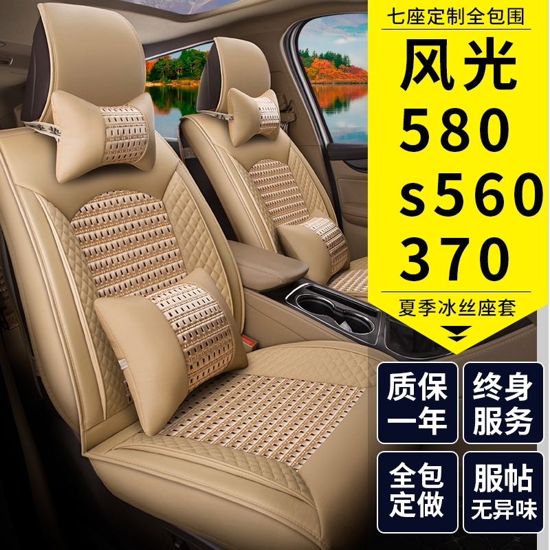 東風風光580座套7座2+3+2七座s560專用全包suv汽車坐墊四季全包圍在類目 汽車/用品/配件/改裝, 汽車用品/內飾品, 專車專用座套中 - 來自Buy2taobao.com提供專業的淘寶代購服務
