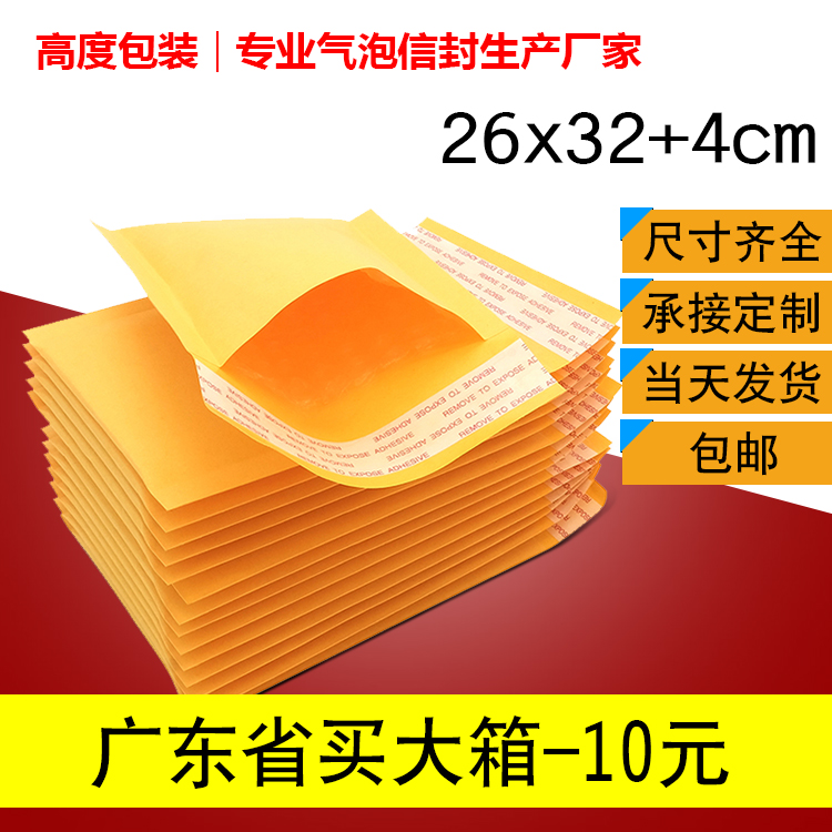 整箱26*32cm牛皮纸气泡信封袋泡沫袋国际邮政包装袋批发印刷定制在类目 办公设备/耗材/相关服务, 包装设备/标牌及耗材, 气泡信封中 - 来自Buy2taobao.com提供专业的淘宝代购服务