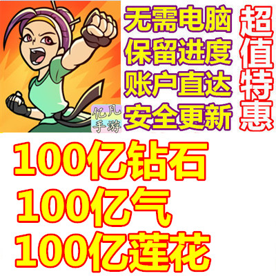 功夫圣手 Kung Fu Clicker 100亿宝石 莲花 气 无需电脑在类目 个性定制/设计服务/DIY, 日用/装饰定制, 贴纸/名字条中 - 来自Buy2taobao.com提供专业的淘宝代购服务