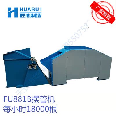 FU881B摆管机 理管机 自动摆管机在类目 五金/工具, 机械五金, 其他机械五金(新)中 - 来自Buy2taobao.com提供专业的淘宝代购服务