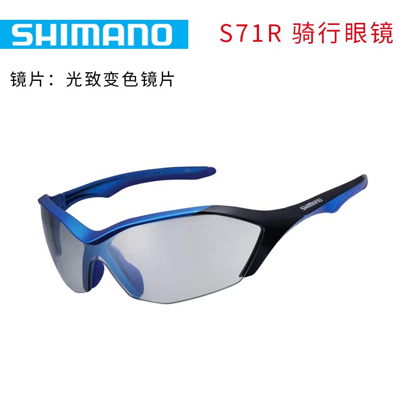 喜瑪諾 S71R 騎行眼鏡變色公路競賽壹體可換片偏光騎行眼鏡近視在類目 自行車/騎行裝備/零配件, 騎行服飾/騎行裝備, 騎行眼鏡/風鏡中 - 來自Buy2taobao.com提供專業的淘寶代購服務