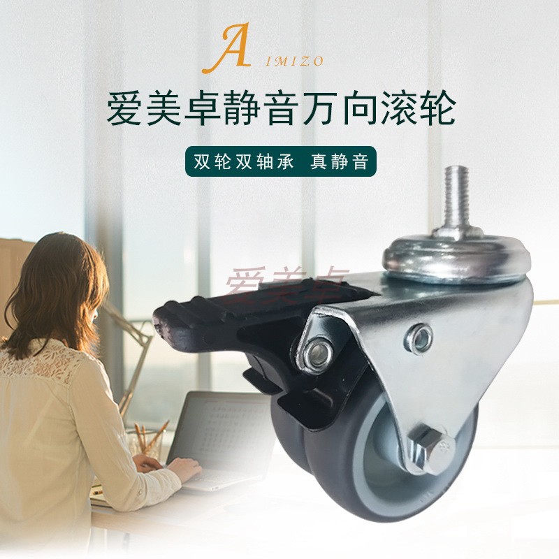 2寸TPR双轮静音带刹车 老板办公椅子通用电脑转椅滚轮轱辘脚轮在类目 商业/办公家具, 办公家具, 办公桌, 桌子配件中 - 来自Buy2taobao.com提供专业的淘宝代购服务