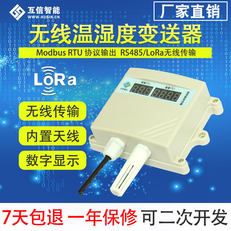 互信智能 工業無線溫濕度傳感器LoRa室內外SHT20數顯式Modbus協議在類目 3C數碼配件, 電子元器件市場, 電子元件, 傳感器中 - 來自Buy2taobao.com提供專業的淘寶代購服務