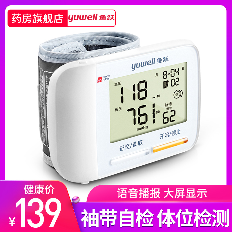 鱼跃腕式电子血压计YE8900A全自动血压测量仪器测量计家用血压仪在类目 OTC药品/医疗器械/计生用品, 医疗器械, 血压仪器中 - 来自Buy2taobao.com提供专业的淘宝代购服务