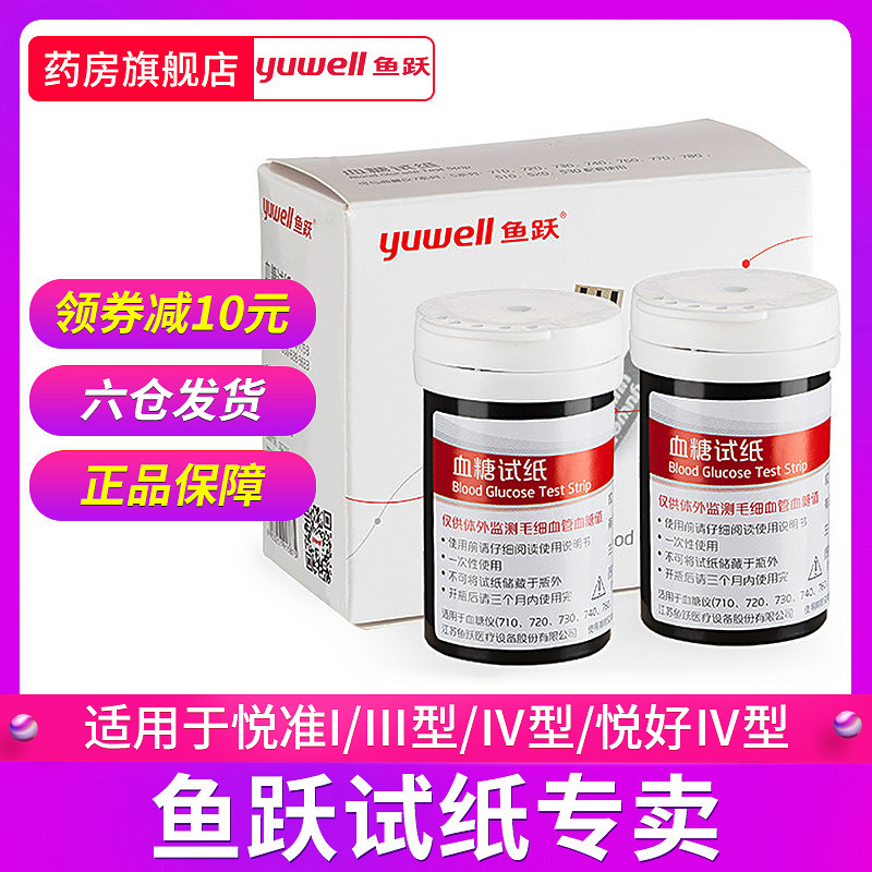 魚躍血糖測試儀血糖試紙家用血糖儀器精准悅准I/Ⅲ型/悅好Ⅳ型在類目 OTC藥品/醫療器械/計生用品, 醫療器械, 血糖用品中 - 來自Buy2taobao.com提供專業的淘寶代購服務