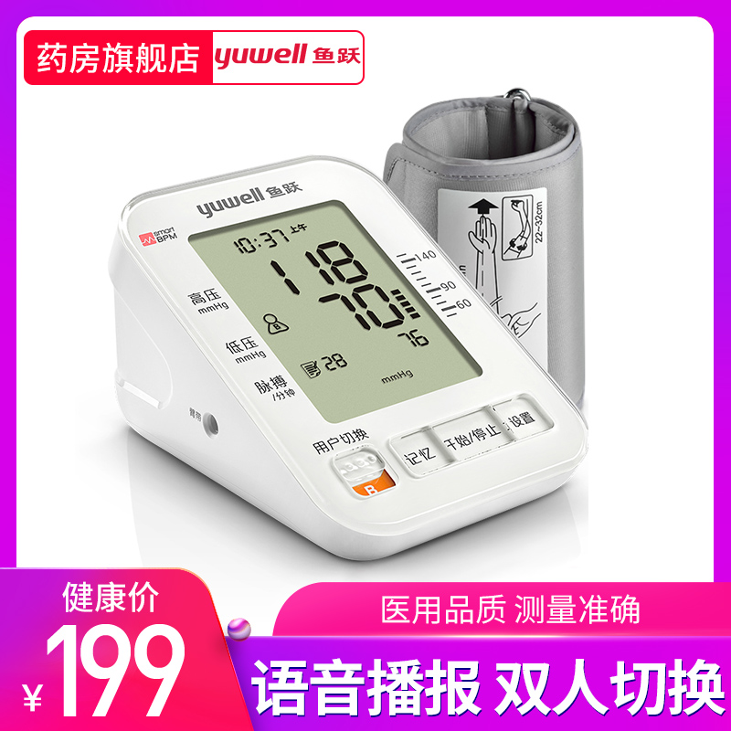 鱼跃电子血压计家用语音上臂式血压仪器YE680自动智能血压测量仪在类目 OTC药品/医疗器械/计生用品, 医疗器械, 血压仪器中 - 来自Buy2taobao.com提供专业的淘宝代购服务