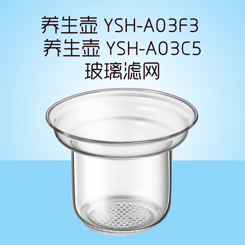 Bear/小熊養生壺配件 玻璃濾網 YSH-A03C5養身壺玻璃過濾網在類目 餐飲具, 茶具, 茶壺中 - 來自Buy2taobao.com提供專業的淘寶代購服務