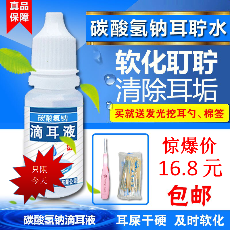 Sodium bicarbonate Eardrops soften Cerumen Ear cleaning solution adult clean Canal childrenin the Pet/Pet food and supplies , Cat/Dog grooming cleaning supplies , Ear Cleaning category - from Buy2taobao.com to provide professional Taobao agent buy service