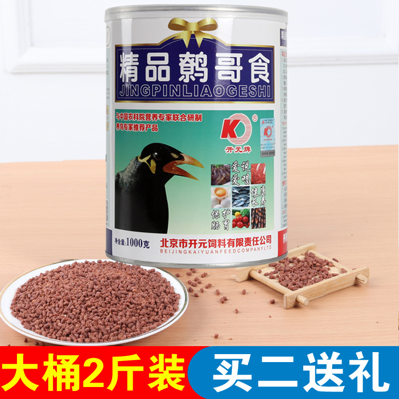 开元牌桶装精品鹩哥鸟食鹩哥食料鹩哥八哥鸟饲料鸟粮1kg|ruв категории животное/Животное питание и принадлежностей, птиц и принадлежностей, птица - от Buy2taobao.com для оказания профессиональной услуги покупки агента Taobao